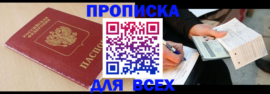 где прописаться в Белоярске