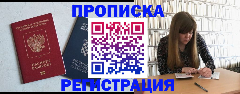 прописка законно в Белоярске