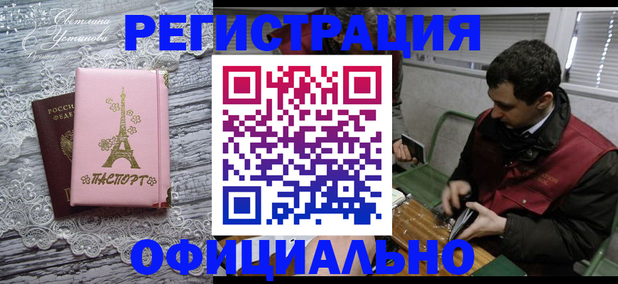 временная регистрация недорого в Белоярске