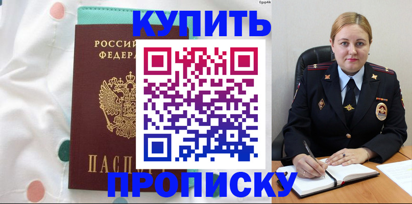 временная регистрация для школы в Белоярске