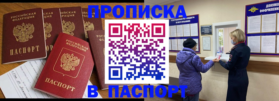 прописка 2025 в Белоярске