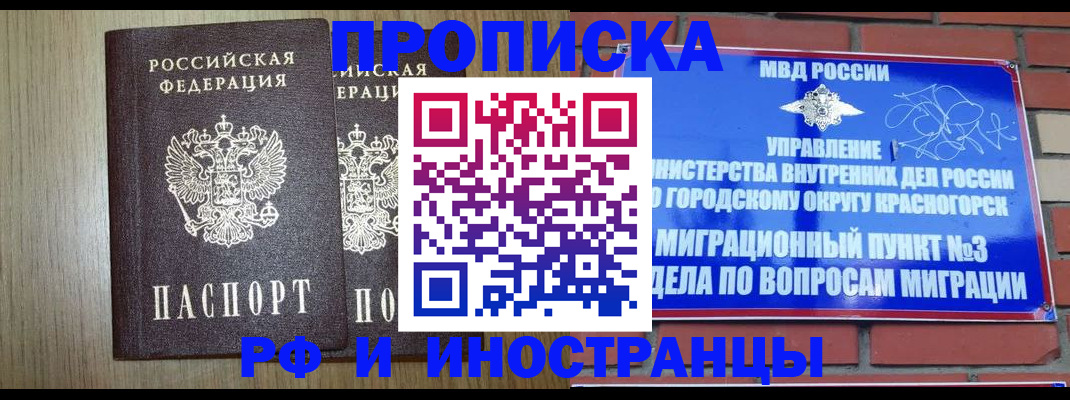 прописка в квартире в Белоярске
